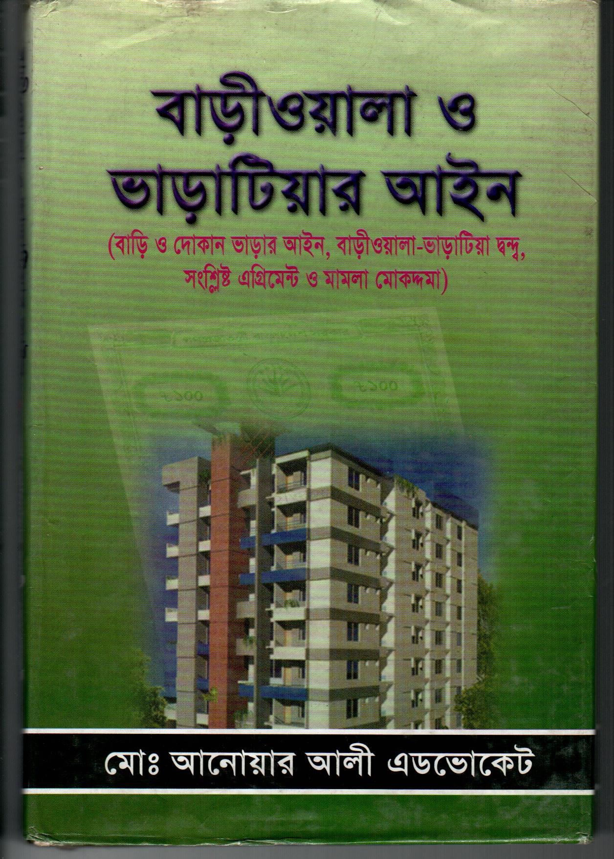 Bariwala o Varatia ain