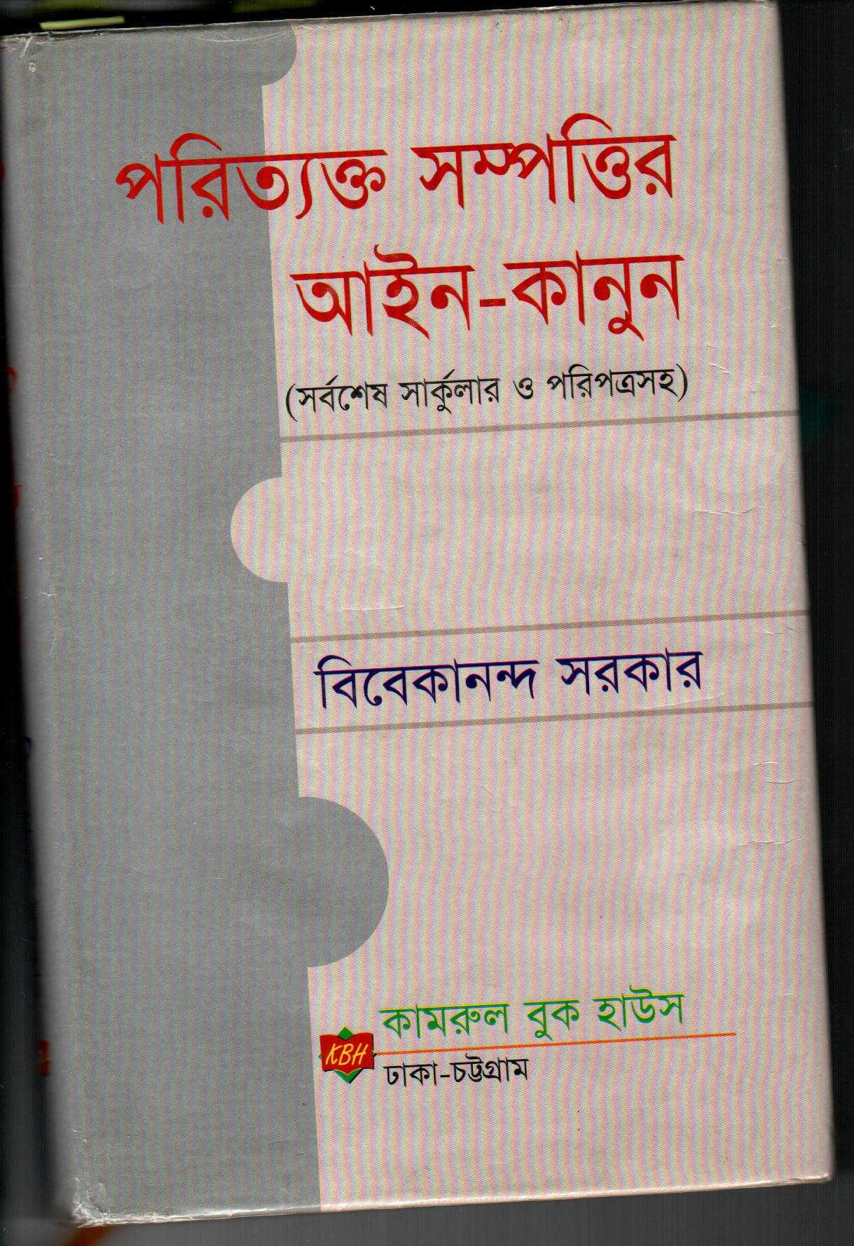 Poritakto sampottir ain kanun