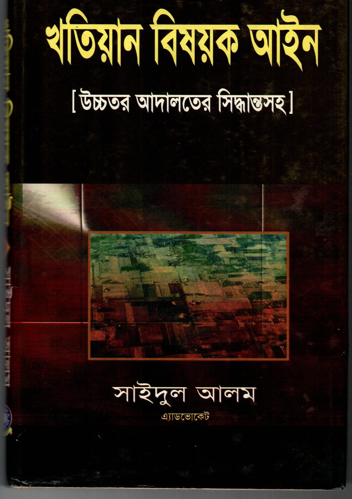 Land record (Khatiyan Bisoyok)  Ain