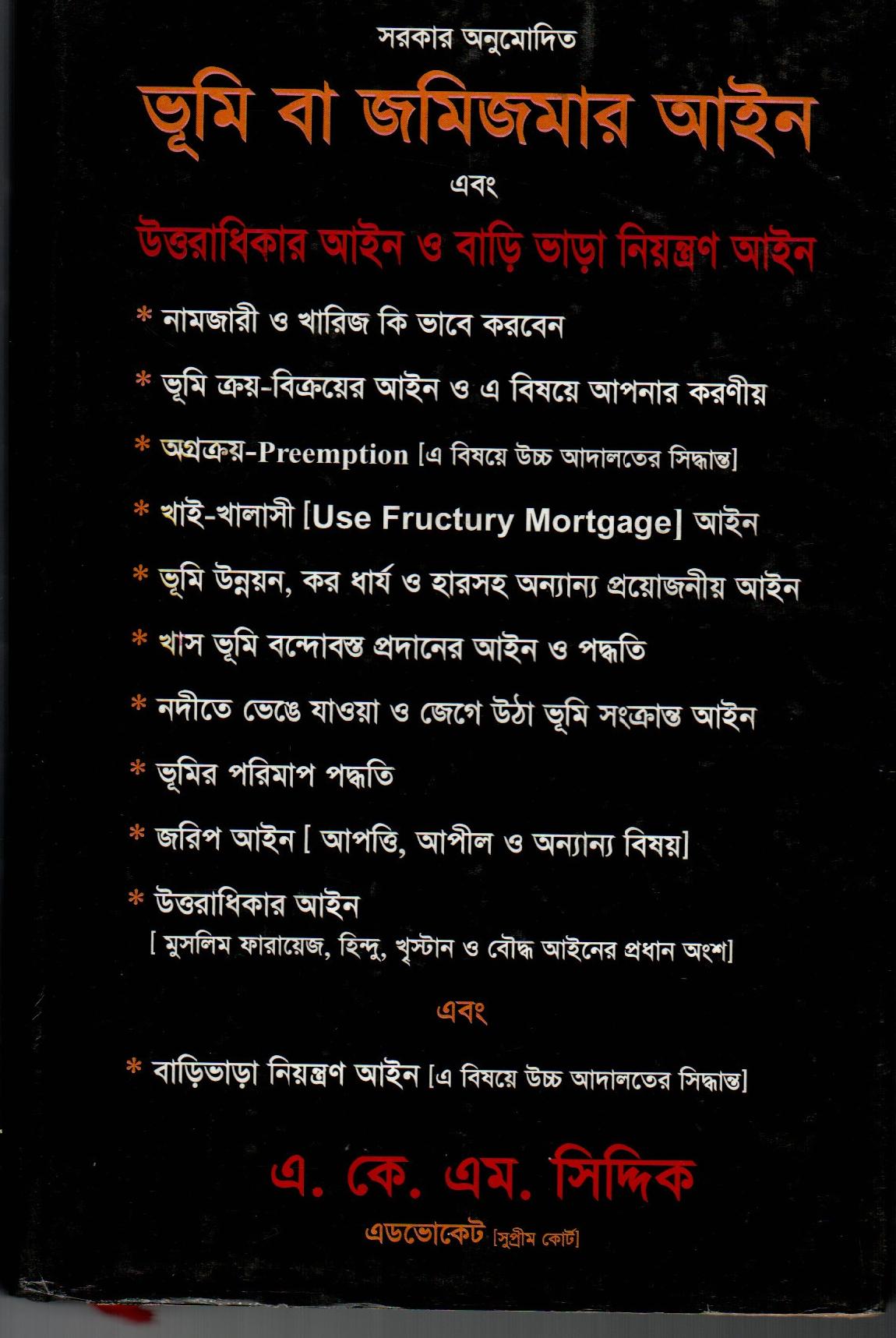 Land related Act(Bangla version)