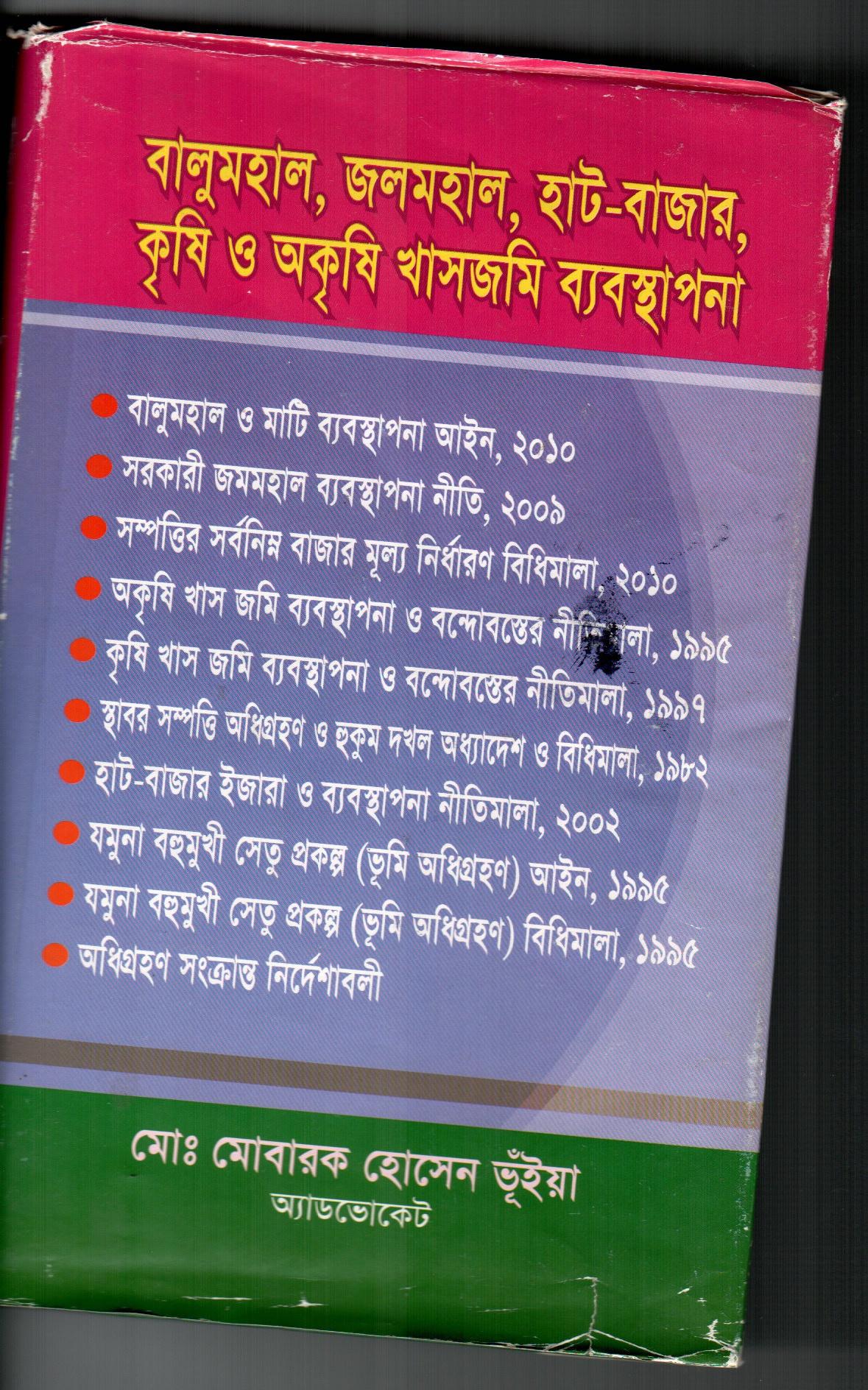 Mohal (jol mohal, balu mohal, eit mohal etc)