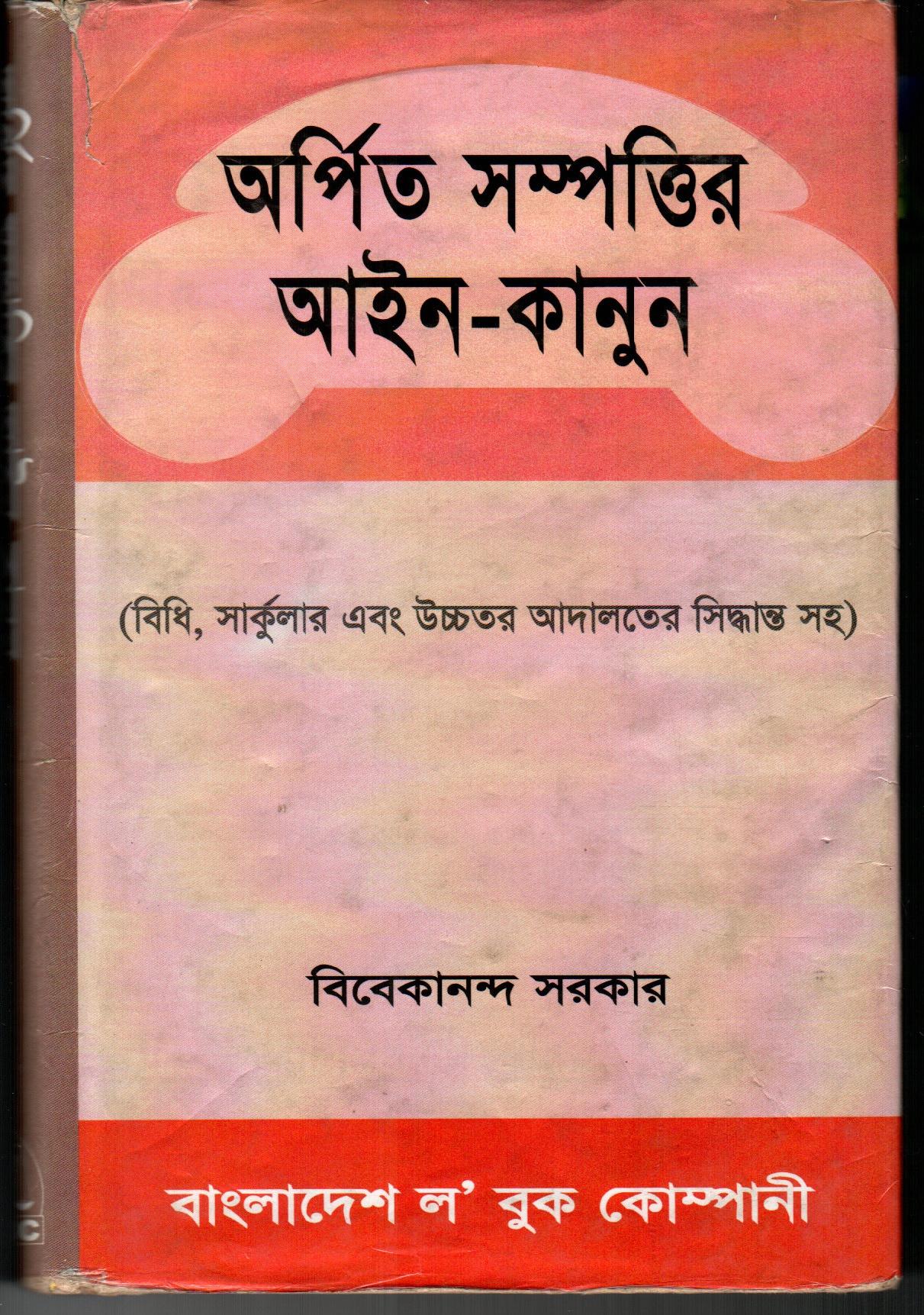 Arpito Sampattir Ain- Kanun