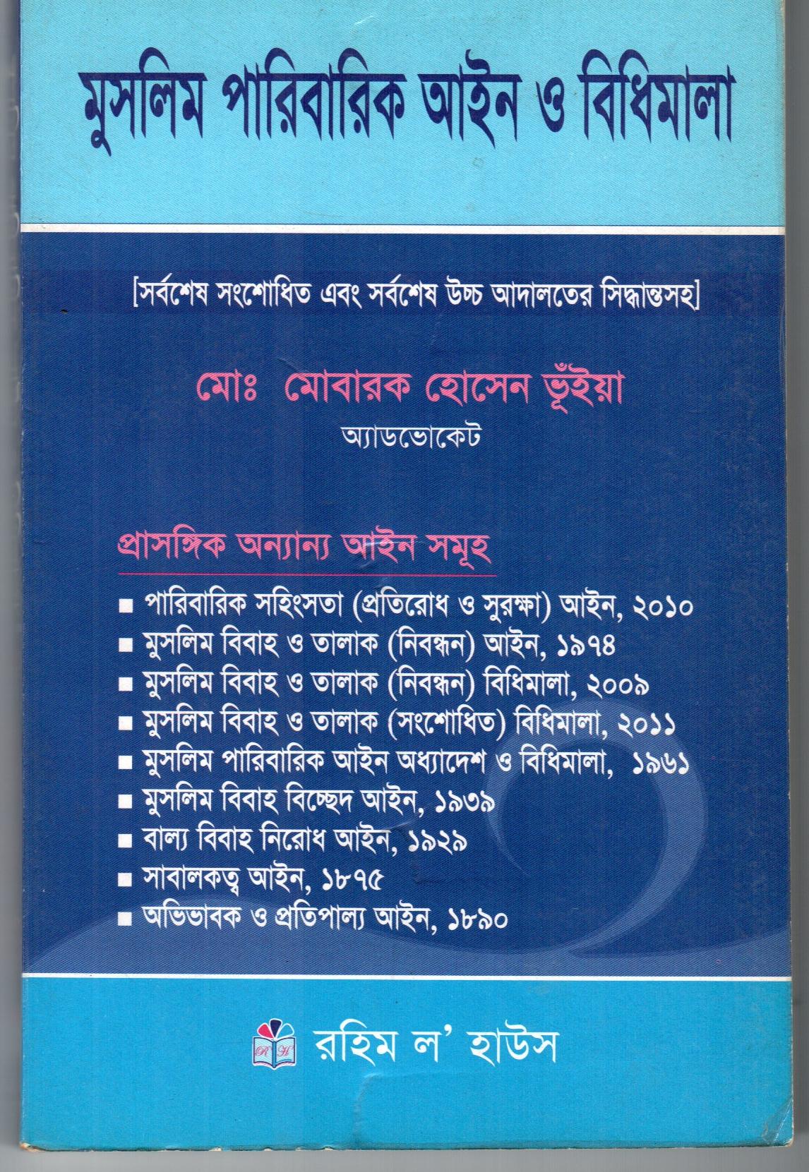 Muslim Paribarik ain o bidhimala